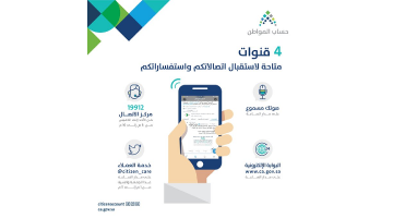 برنامج حساب المواطن