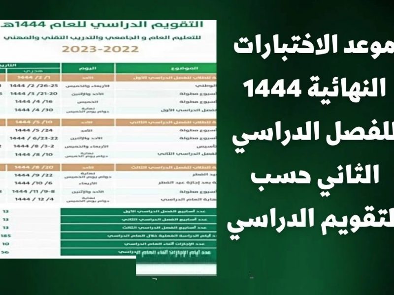 تعديل موعد الاختبارات النهائية