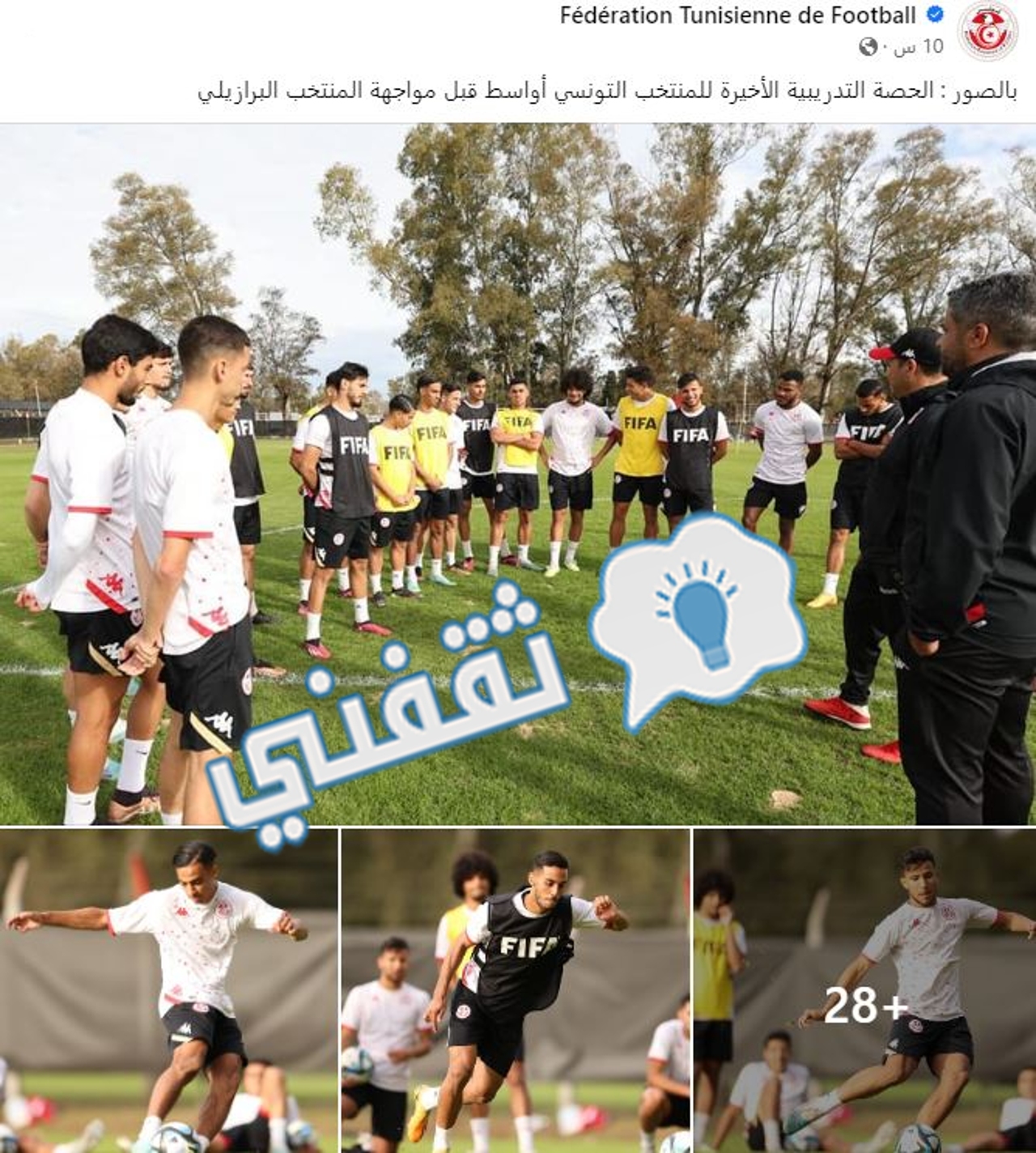 الحصة التدريبية الأخيرة لنسور قرطاج قبل مواجهة البرازيل في كأس العالم للشباب