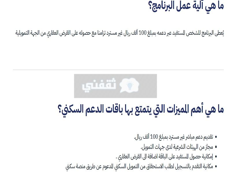 الدعم المقدم سكني 100 ألف