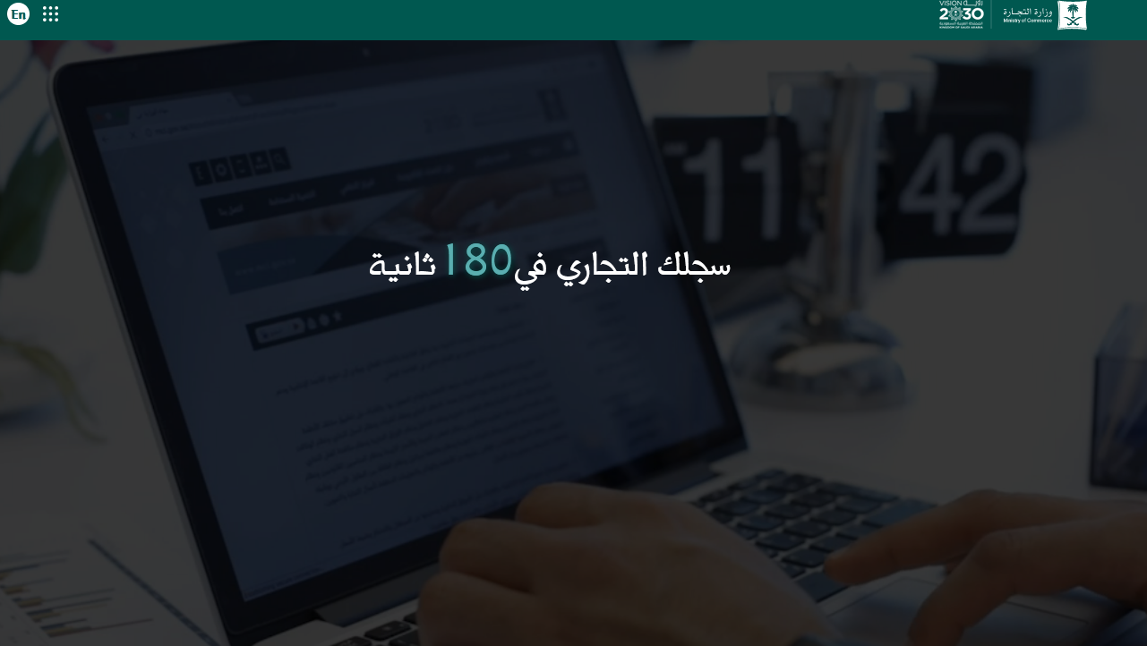 كيف استعلم عن السجل التجاري