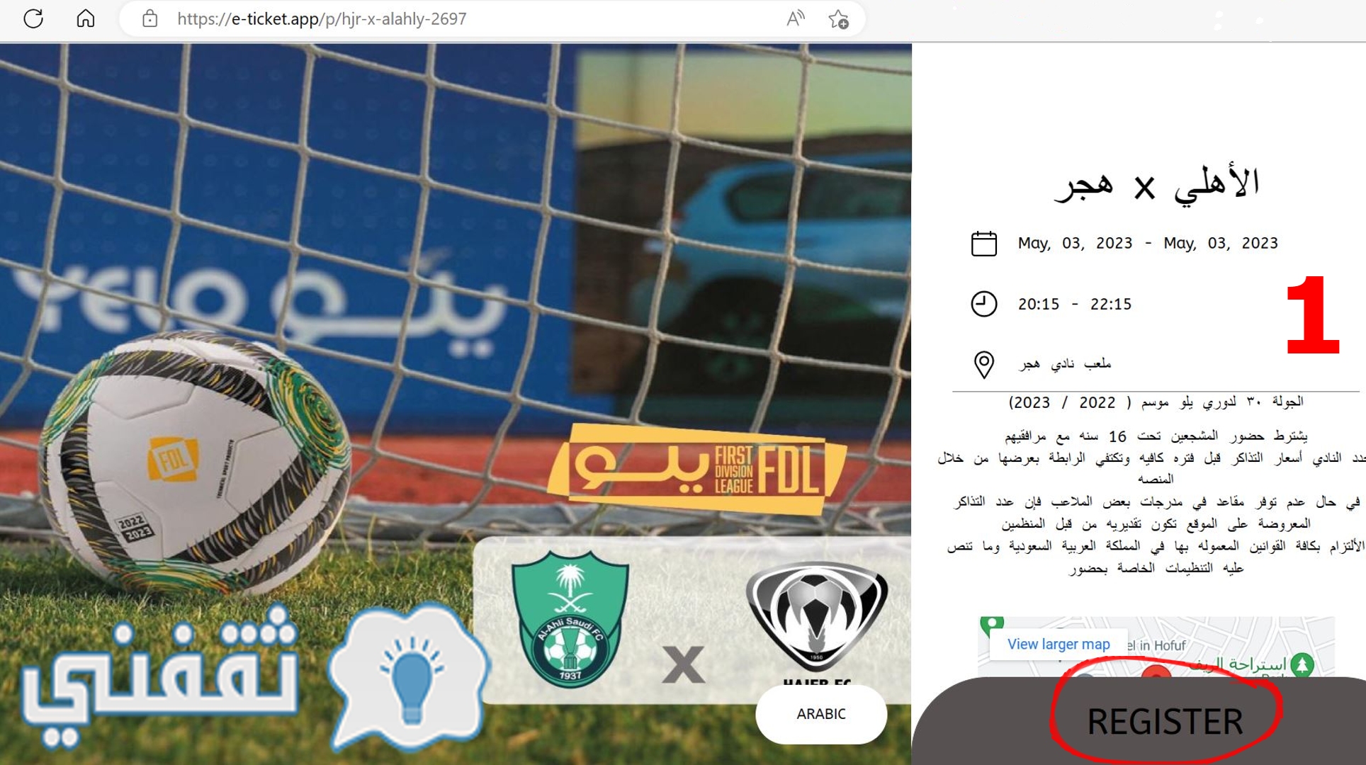الصفحة الرئيسية لحجز تذاكر مباراة هجر والرياض في دوري يلو
