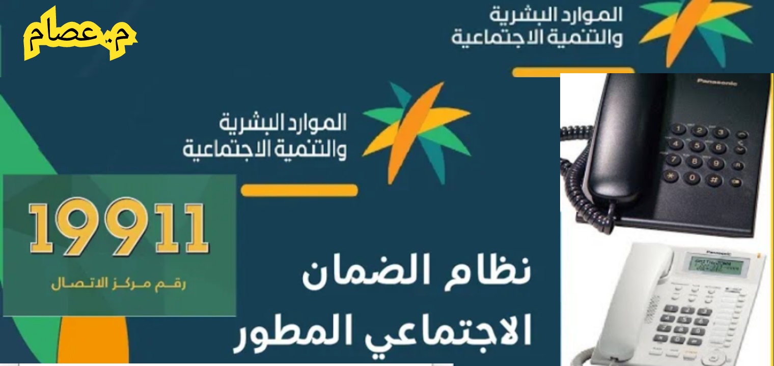 رقم الضمان الاجتماعي الموحد المجاني للاستفسارات وتقديم الاعتراضات 1445