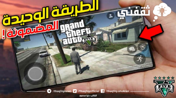 الطريقة الوحيدة لتشغيل لعبة GTA V 2023