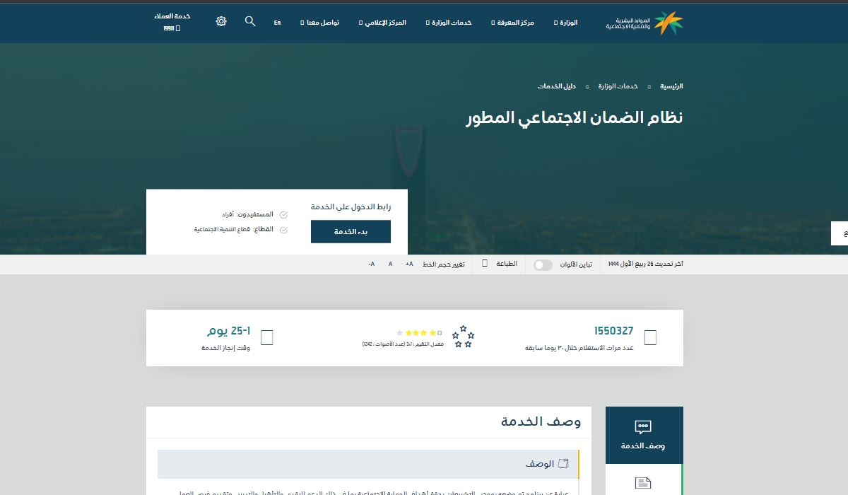 الفئات المستحقة من برنامج الحماية الاجتماعية