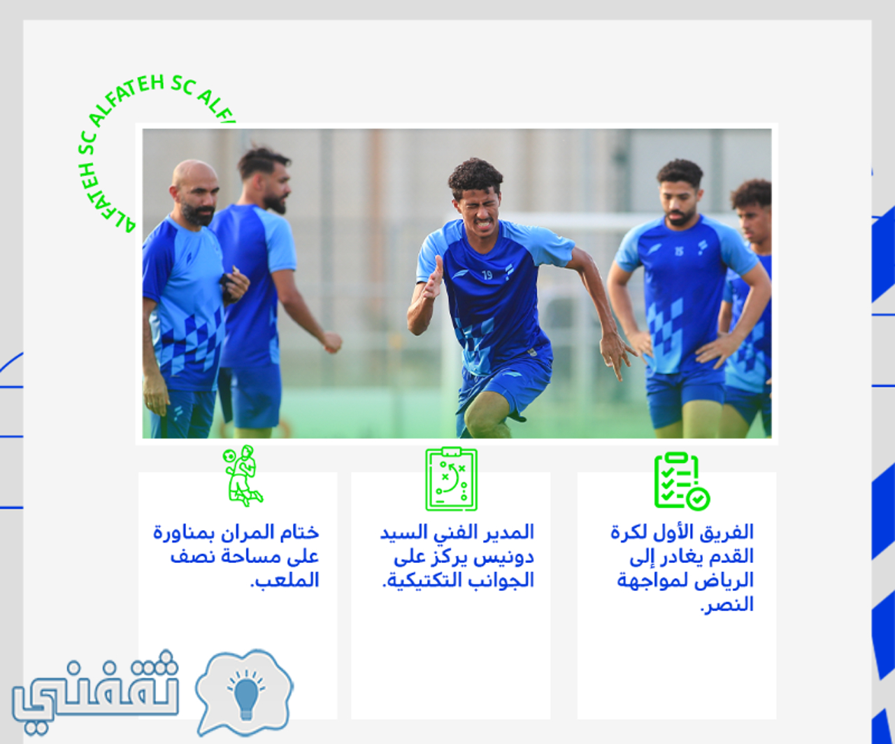 المران الأخير للنموذجي قبل السفر إلى الرياض لمواجهة النصر