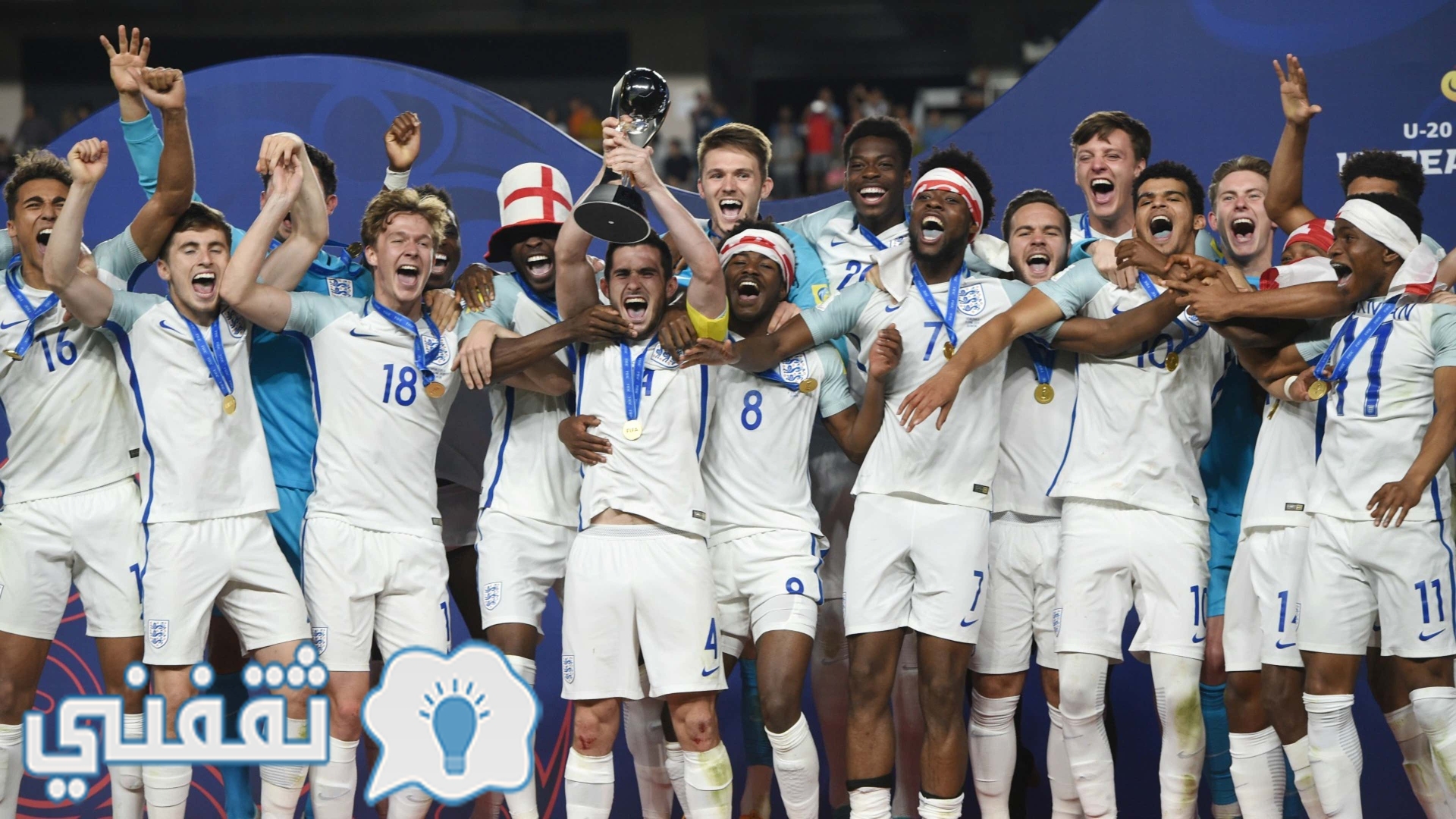 المنتخب الإنجليزي المتوج بلقب كأس العالم للشباب 2017