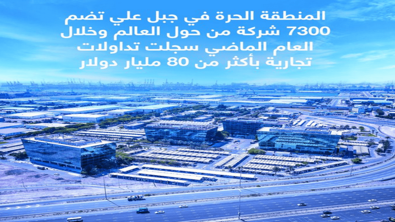 قرارات جبل علي الجديدة