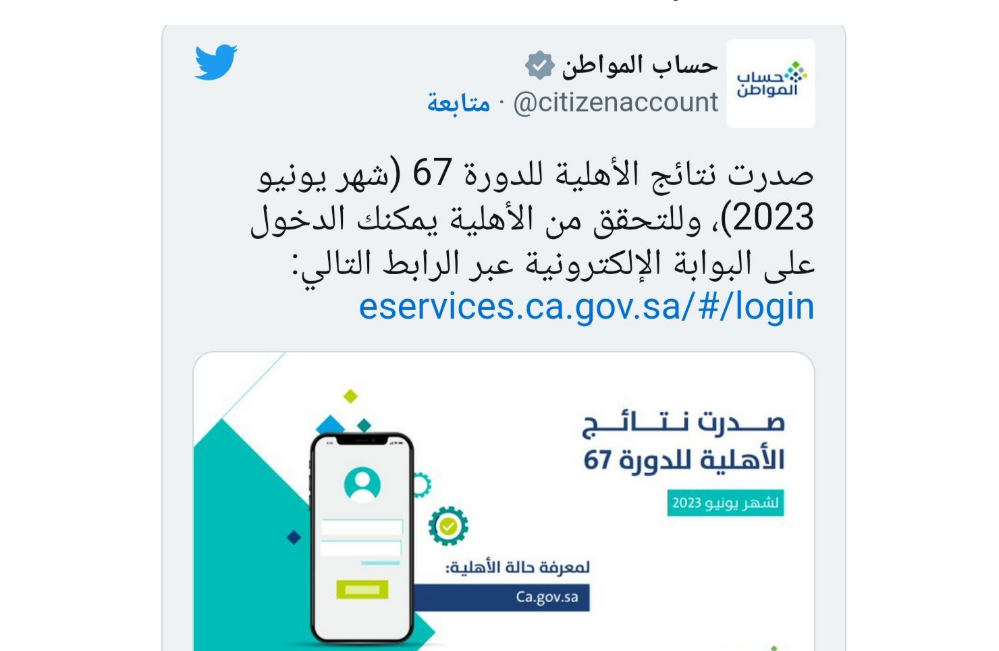 حساب المواطن