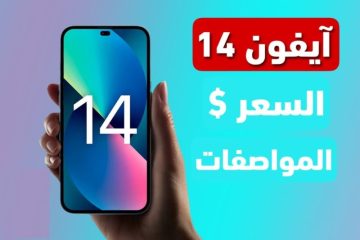 مواصفات وعيوب أقوي هاتف لعام 2023 ايفون iPhone pro 14 منافس سامسونج جالكسي