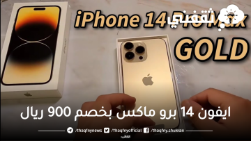 أفضل عرض من أمازون السعودية ايفون 14 برو ماكس 512 جيجا بخصم 900 ريال