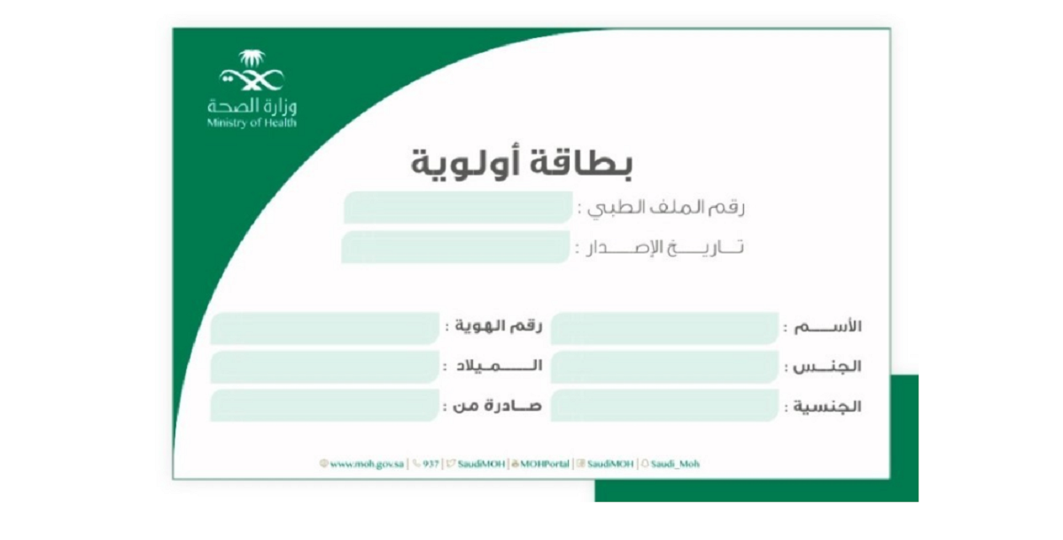 بطاقة اولوية