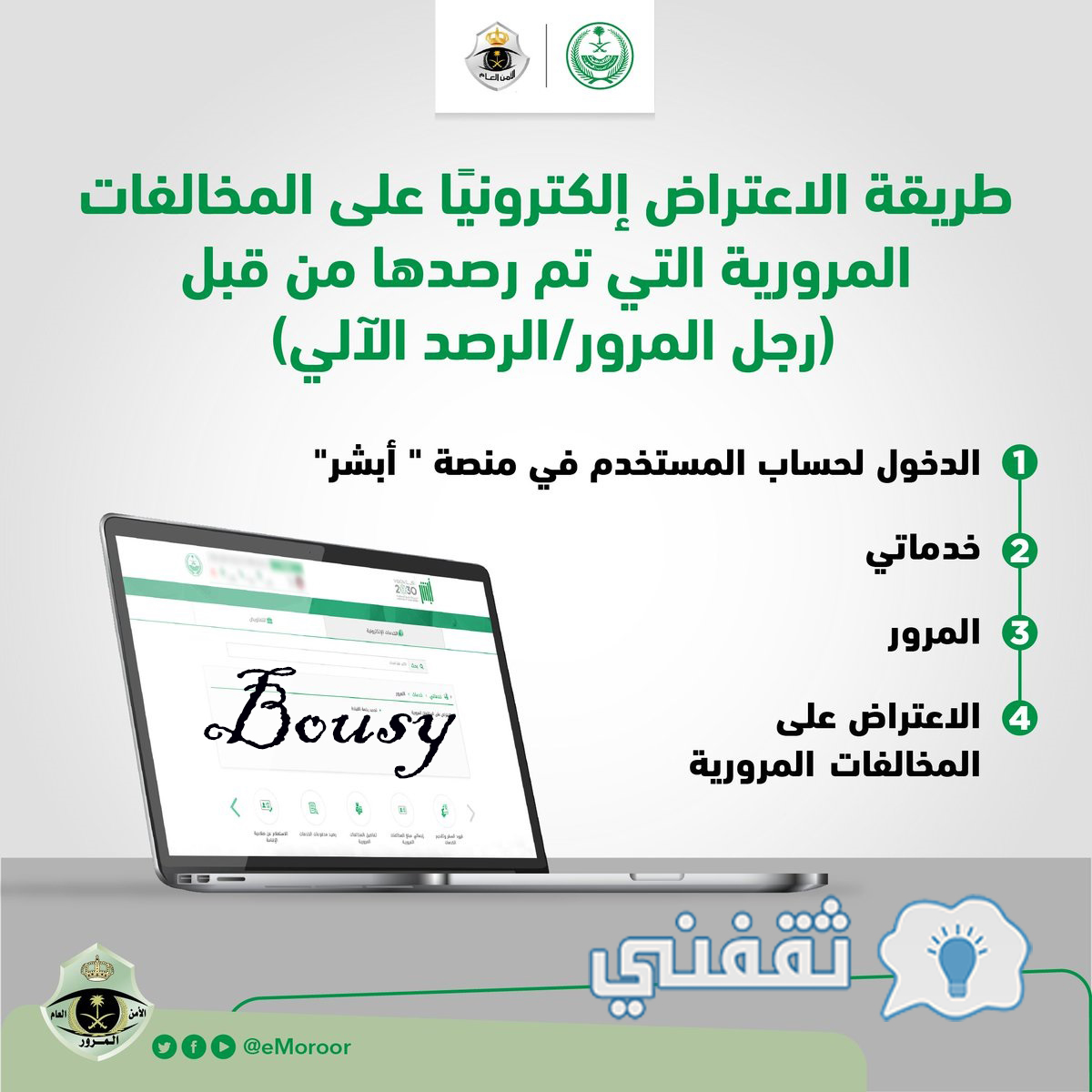 بعد كم يوم يتم الرد على الاعتراض على المخالفات؟
