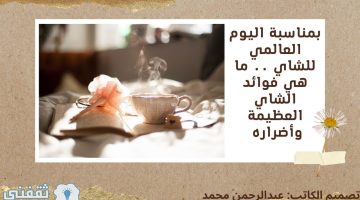 فوائد الشاي