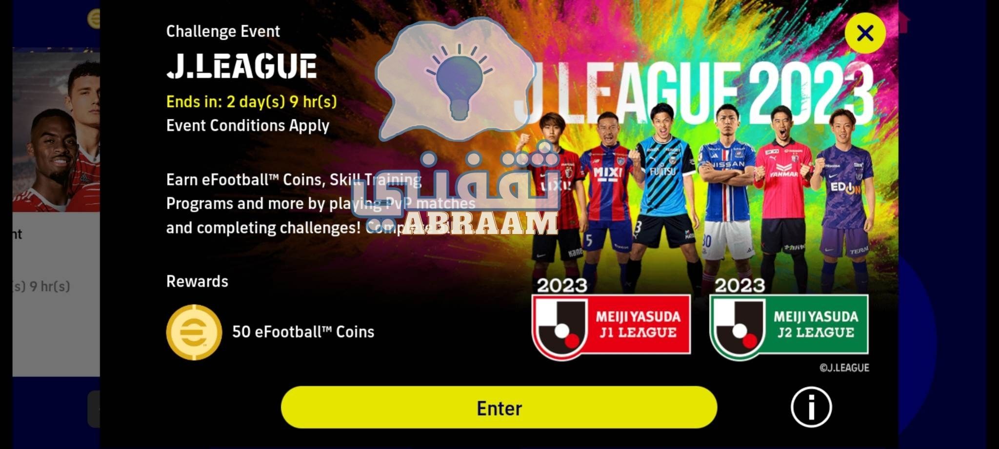 شحن كوينز بيس إيفوتبول efootball 2023 مجانا