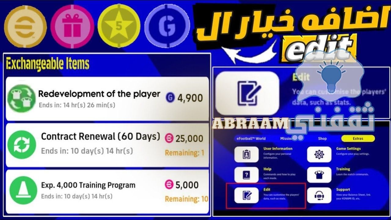 تسريبات أحداث الخميس 11 مايو بيس eFootball 23