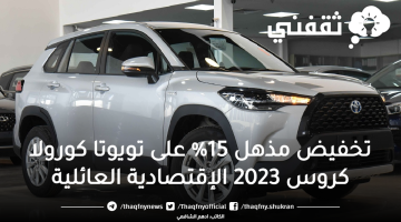 عروض عبد اللطيف جميل على سيارات تويوتا 2023