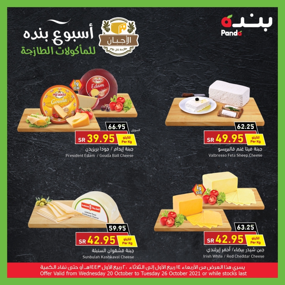 تنزيلات بنده الشهرية