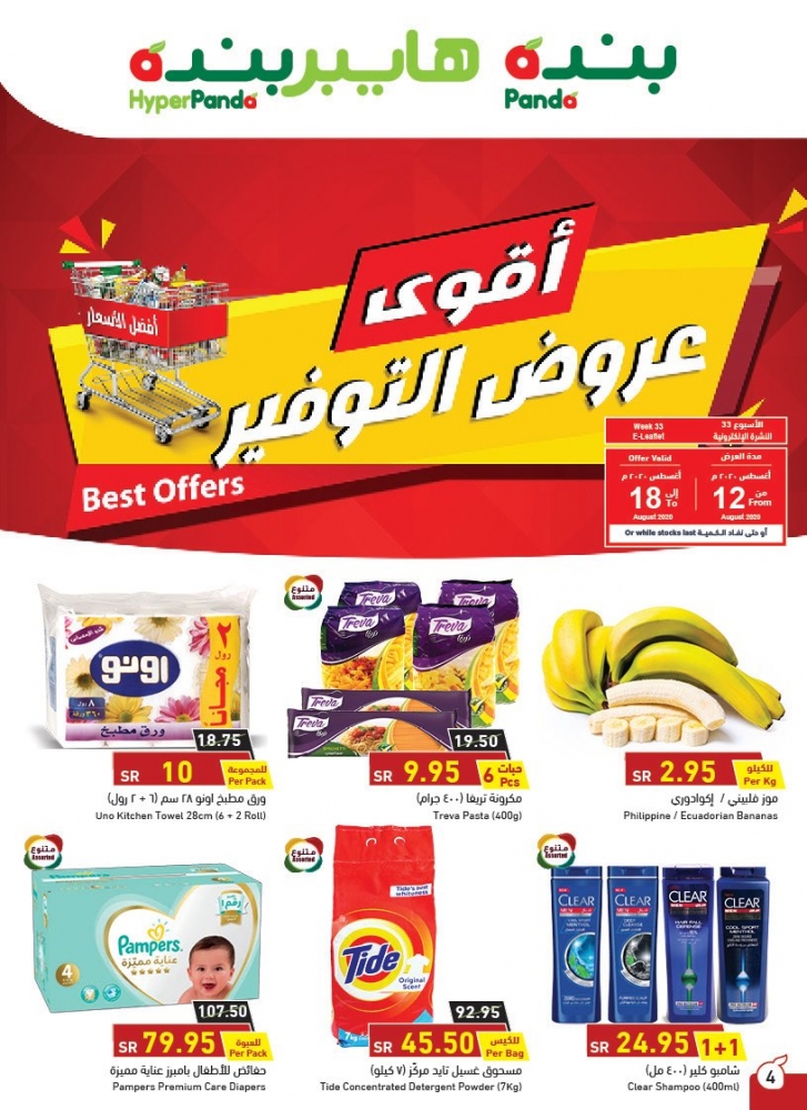 تخفيضات بنده اليوم