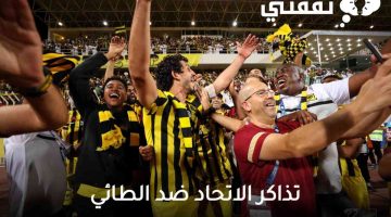 تذاكر الاتحاد ضد الطائي