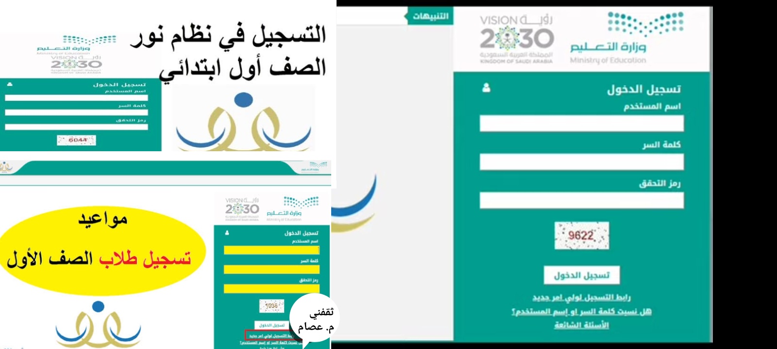 كيف تسجل طلاب و طالبات الصف الأول الابتدائي عبر منصة نور 1445 هــ