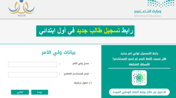 رابط التسجيل في نظام نور للطلاب