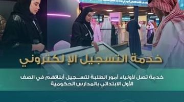 تسجيل طلاب الاول الابتدائي 1445 عبر نظام نور