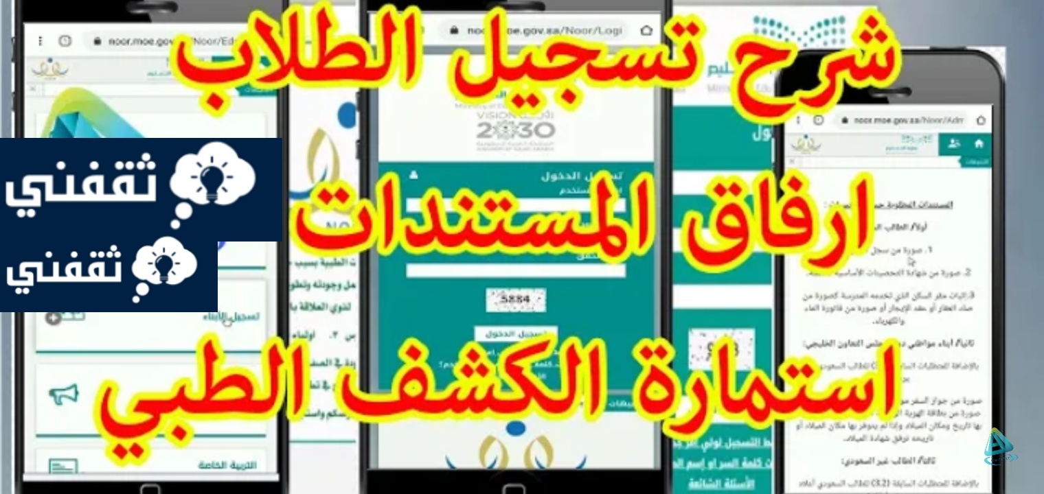 رابط نظام نور تسجيل الصف الاول الابتدائي 1445 بالخطوات