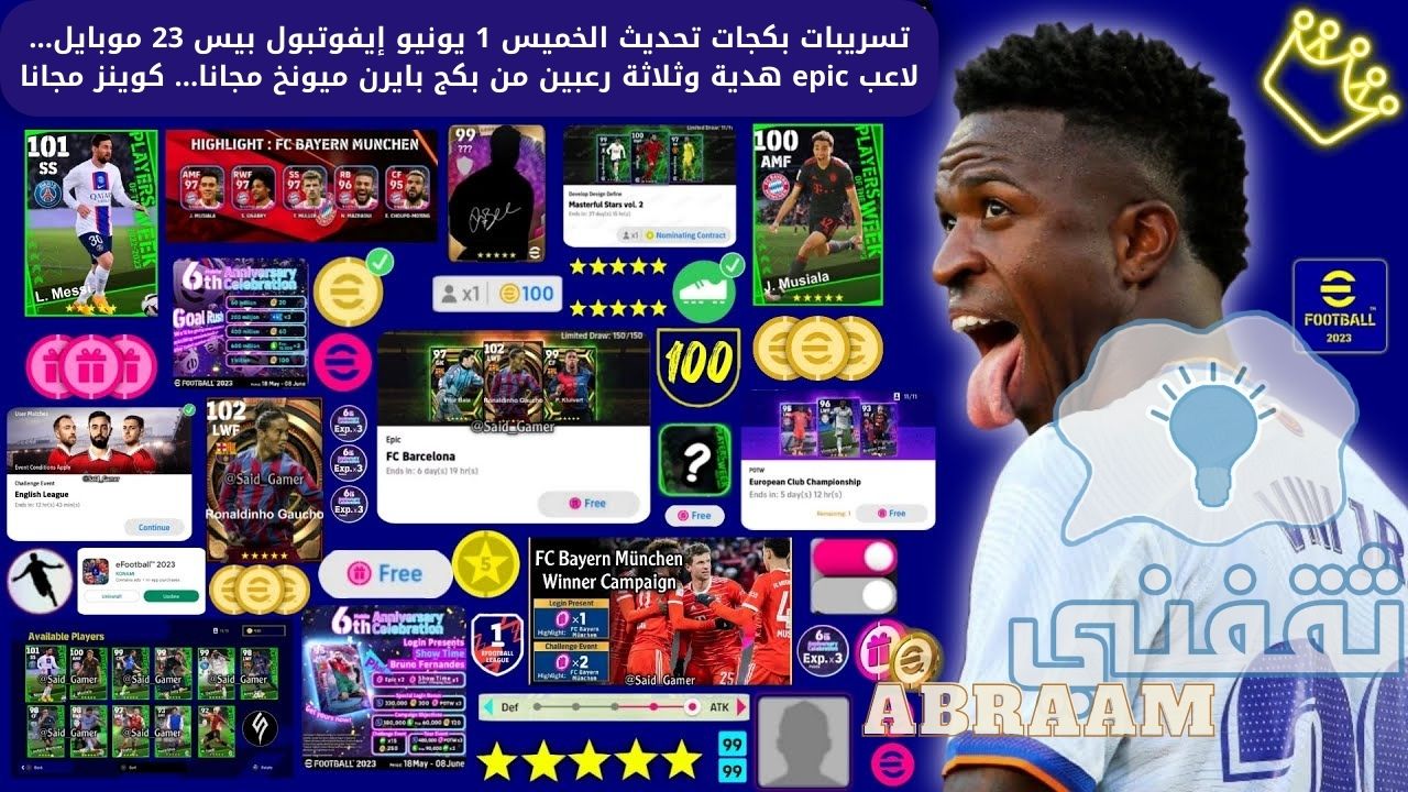 تسريبات بكجات تحديث الخميس 1 يونيو إيفوتبول بيس 23 موبايل