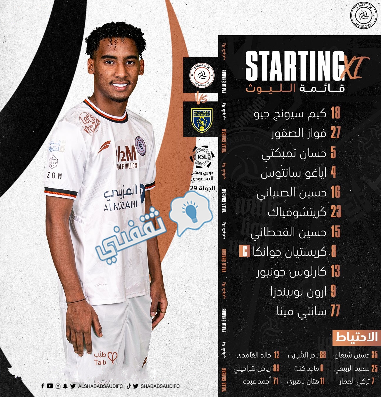 تشكيل الشباب ضد التعاون في دوري روشن