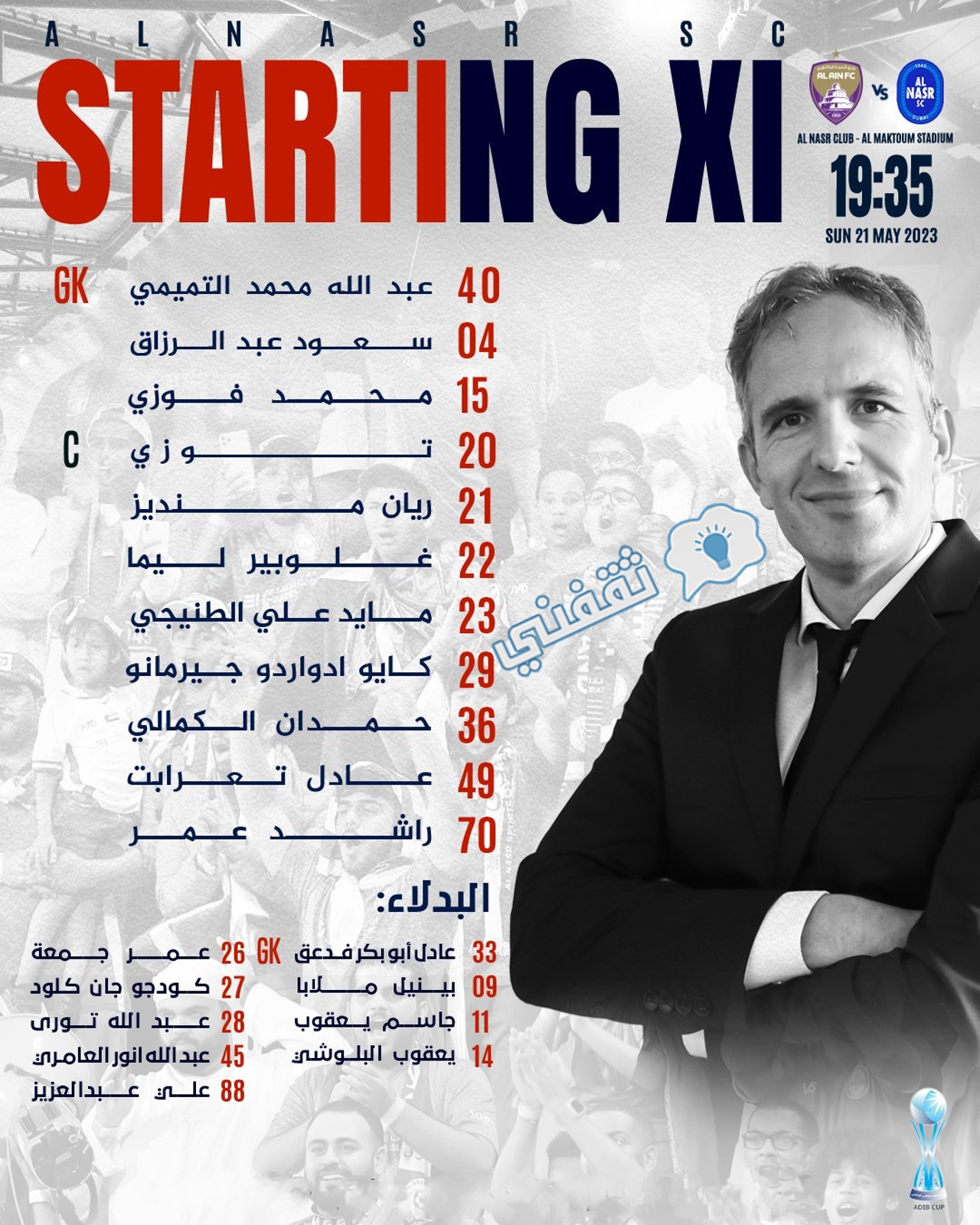 تشكيل النصر في مواجهة العين في إياب نصف نهائي كأس مصرف أبوظبي الإسلامي الإماراتي للمحترفين
