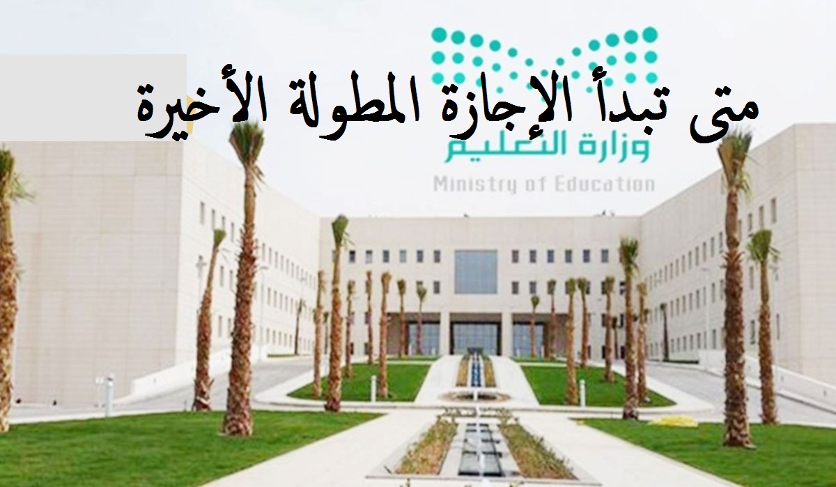 تعليق الدراسة ٤ أيام