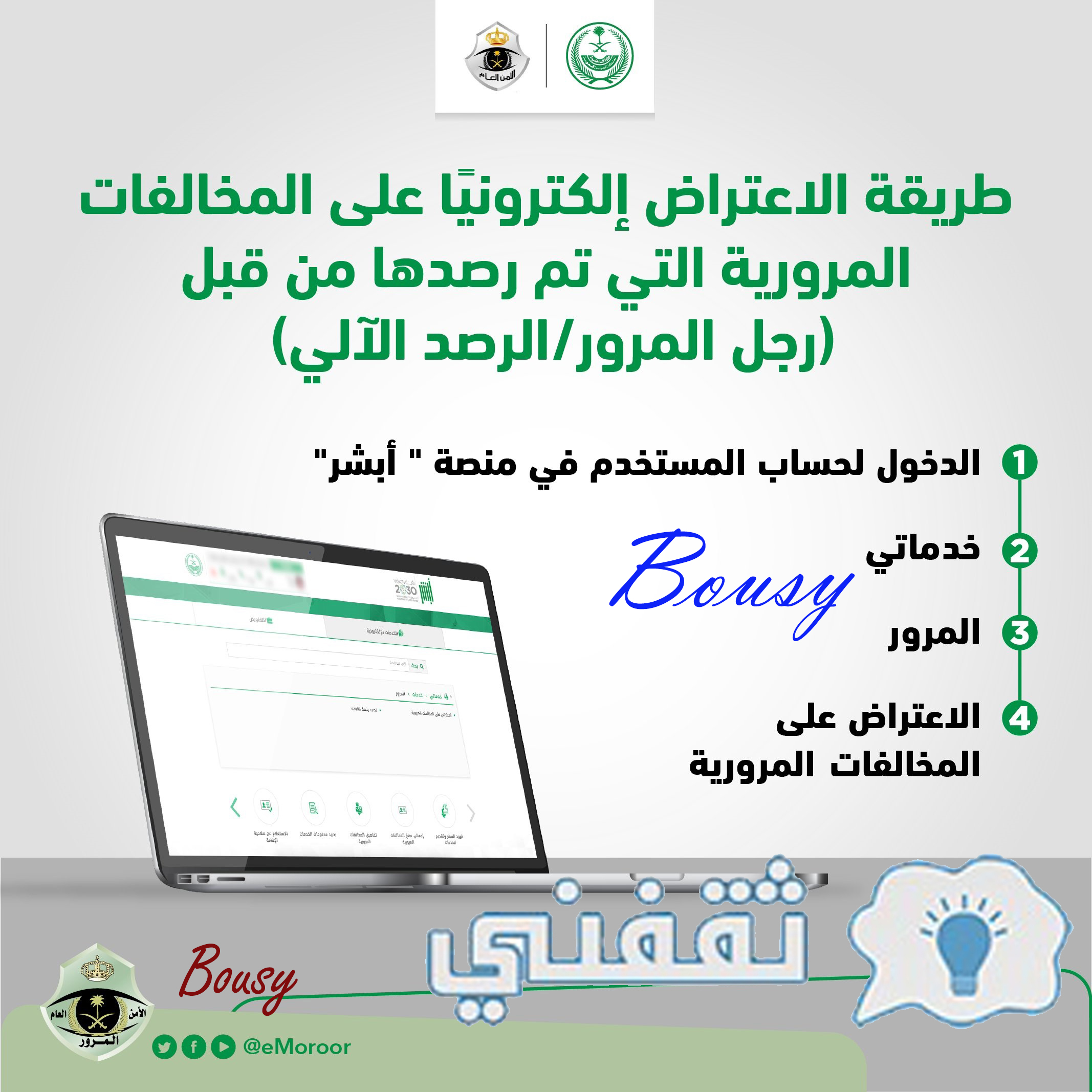 كيف أشوف الصورة في المخالفات؟