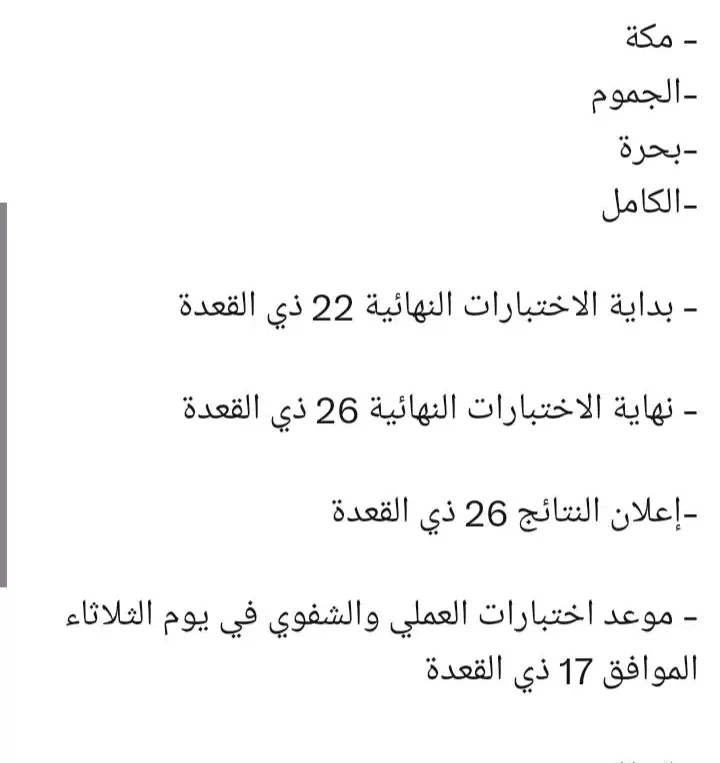 تقديم الاختبارات النهائية