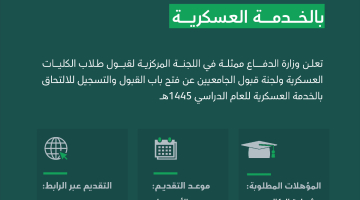 تقديم-وزارة-الدفاع-للجامعيين-1445