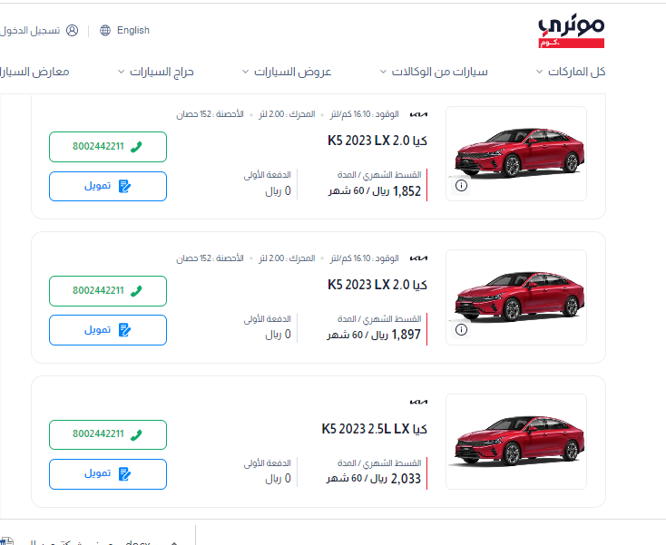 تقسيط سيارة سيارة كيا كي 5 2023