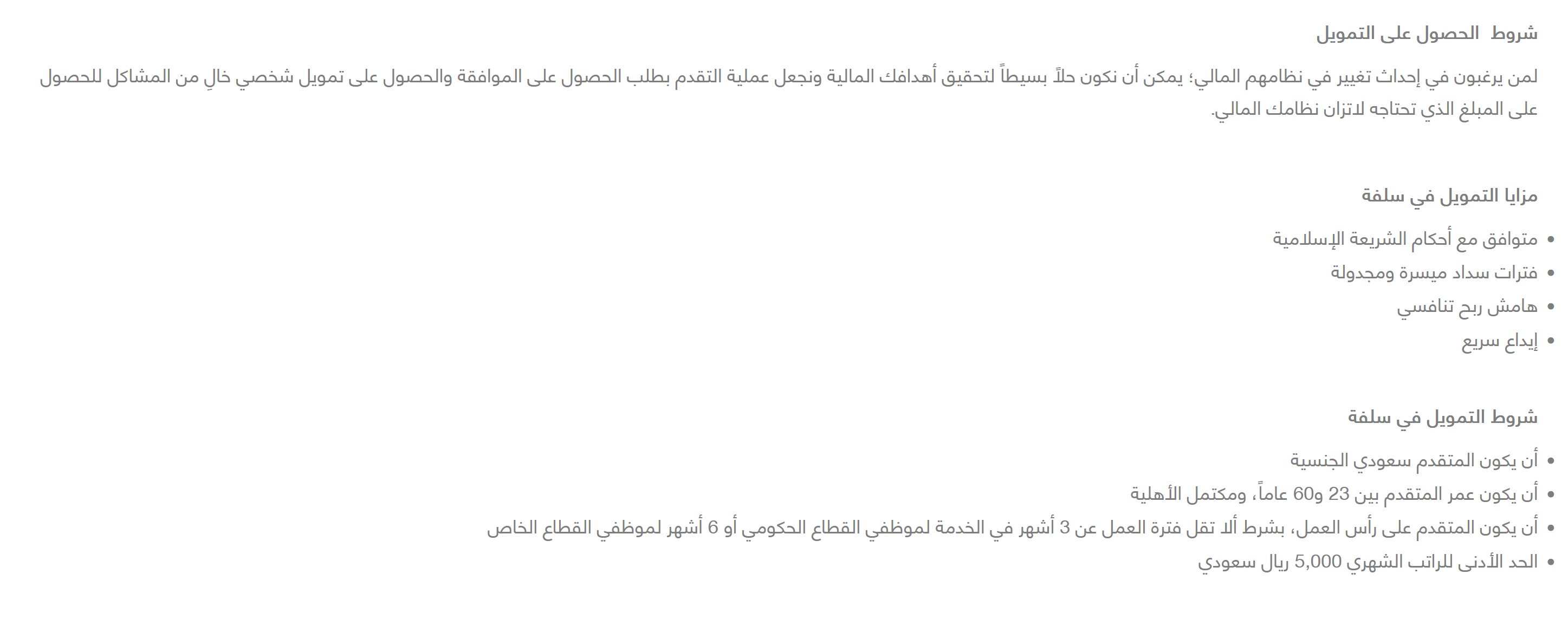 تمويل شخصي حتى لو عليك متعثرات