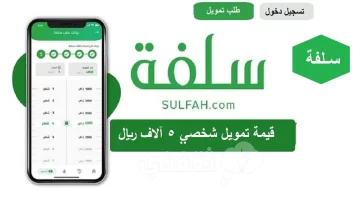 تمويل سلفة 5000 ريال