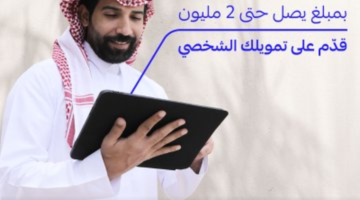 تمويل شخصي جديد من الراجحي