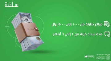 تمويل شخصي من غير البنوك 1444 تقديم طلب سلفة 5000 ريال أونلاين