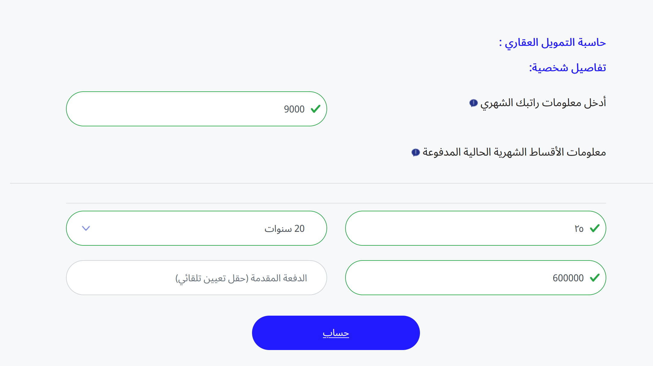 راتبي 9000 كم يعطوني قرض عقاري الراجحي؟