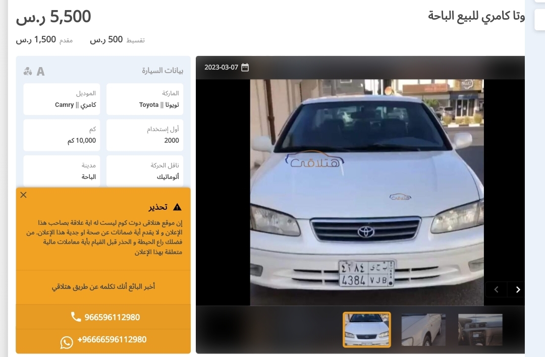 تويوتا