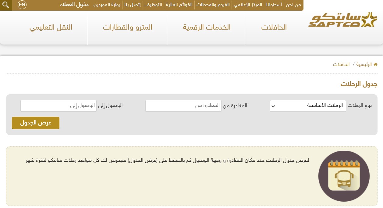 رحلات النقل الجماعي