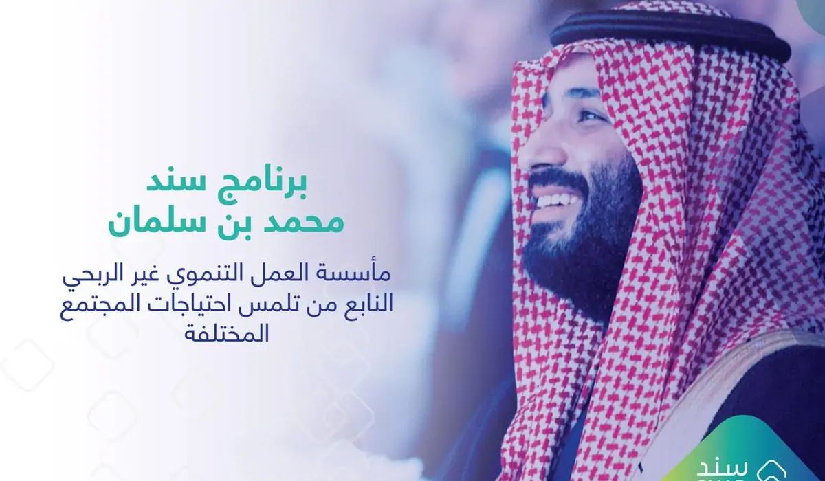 كيف استفيد من دعم سند