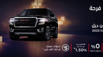 عروض شراء GMC يوكون