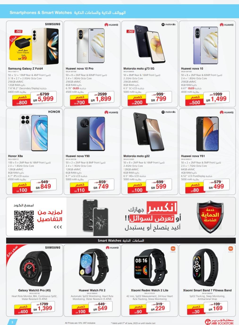 تخفيضات جوالات جرير
