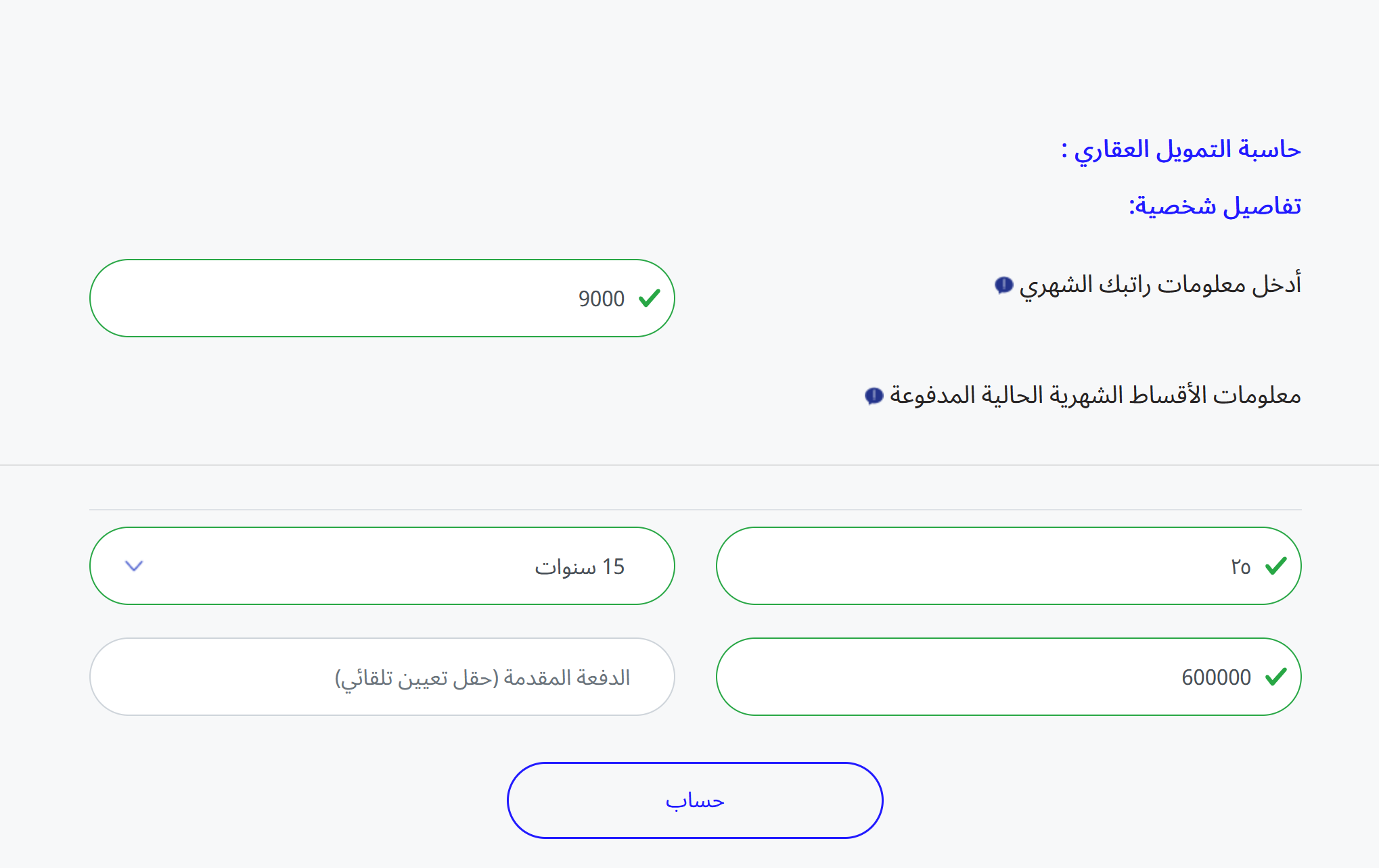 راتبي 9000 كم يعطوني قرض عقاري الراجحي؟