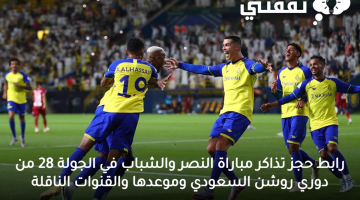 حجز تذاكر النصر والزمالك