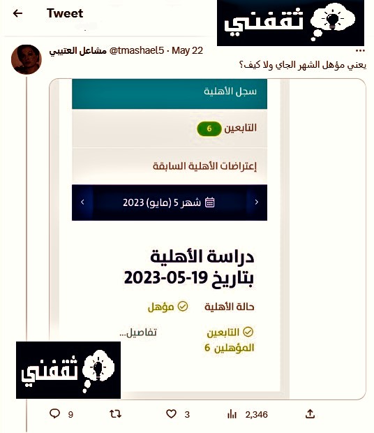 حساب المواطن اليوم