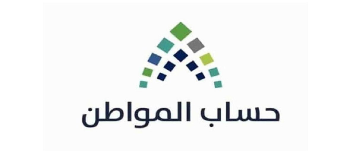 دعم حساب المواطن